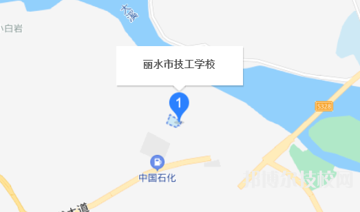 丽水市技工学校地址