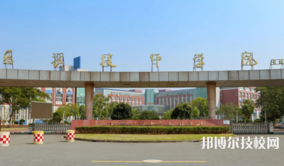 慈溪技师学院