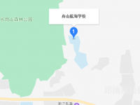 舟山航海学校2023年地址在哪里