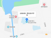 余姚第二职业技术学校2023年地址在哪里