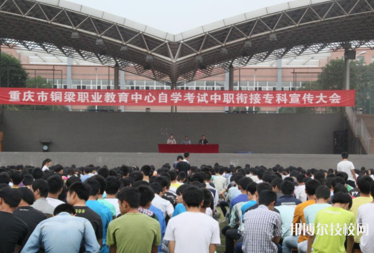 重庆铜梁职业教育中心地址在哪里