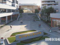 温州市轻工职业学校2023年招生办联系电话