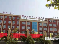 商洛商州区职业技术教育中心2023年怎么样、好不好