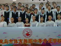 秦皇岛体育舞蹈专科学校2023年招生计划