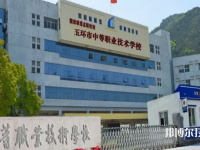 玉环中等职业技术学校2023年招生办联系电话