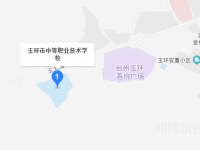 玉环中等职业技术学校2023年地址在哪里