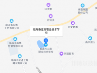 临海江南职业技术学校2023年地址在哪里