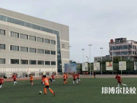 唐山体育运动学校2023年招生办联系电话