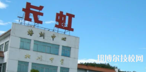 四川长虹职业技术学校怎么样、好不好