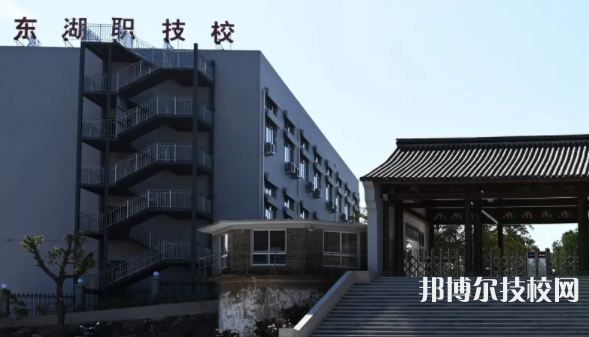 临海东湖职业技术学校1