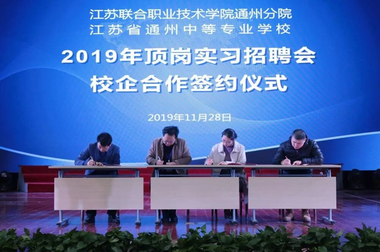 江苏省通州中等专业学校2022年招生办联系电话