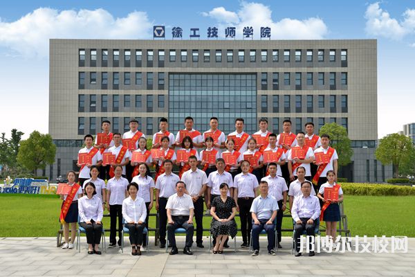 徐州工程机械技师学院2022年报名条件、招生要求、招生对象