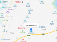 徐州工程机械技师学院2023年地址在哪里