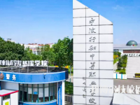 宁波行知中等职业学校2023年招生办联系电话
