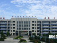 芜湖机械工程学校2023年网站网址