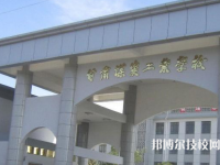 甘肃省煤炭工业技工学校2023年招生录取分数线