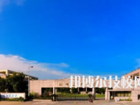 杭州技师学院2023年招生办联系电话