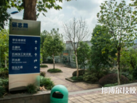 重庆龙门浩职业中学2022年学费、收费多少
