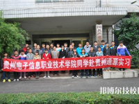 贵州省电子信息技师学院2023年报名条件、招生要求、招生对象
