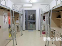 贵州航天技师学院2023年宿舍条件