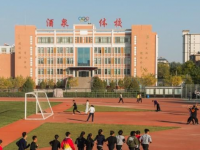 酒泉体育运动学校2023年有哪些专业
