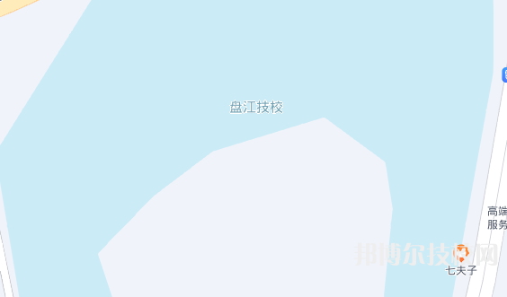 贵州盘江能源技师学院