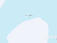贵州盘江能源技师学院2023年地址在哪里
