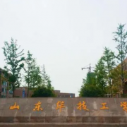 黄山东华技工学校