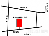 柳市职业技术学校2023年地址在哪里