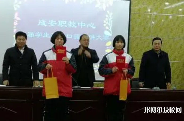 成安职教中心2022年学费、收费多少