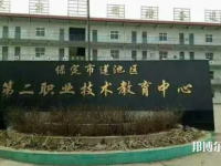保定莲池第二职业技术教育中心怎么样、好不好
