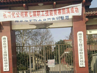 南京化工技师学院2023年招生计划