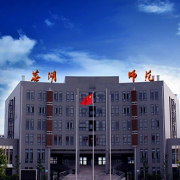 芜湖师范学校