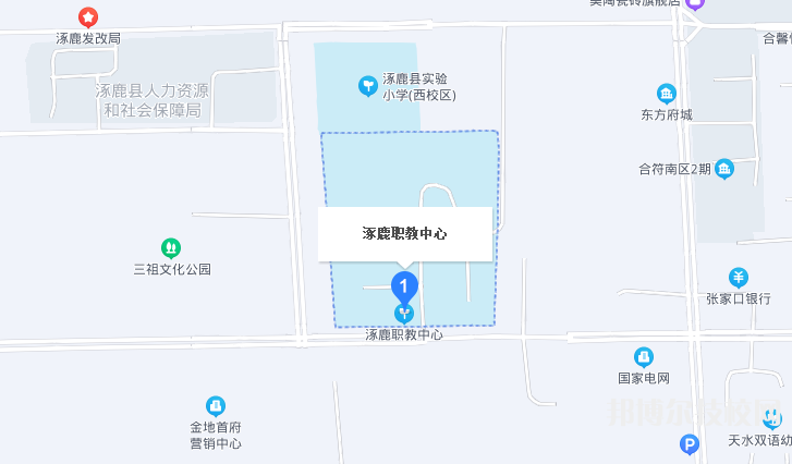 涿鹿职教中心地址在哪里