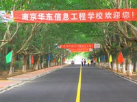 南京信息工程技工学校2023年招生简章