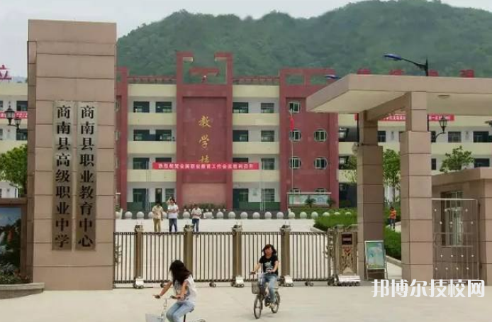 商南县职业技术教育中心2023年办联系电话