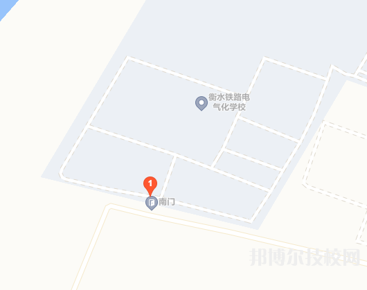 衡水铁路电气化学校地址在哪里