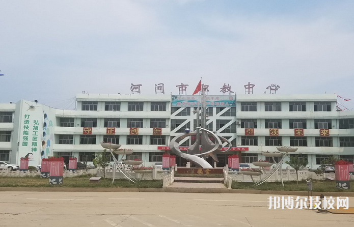 河间职教中心怎么样、好不好