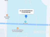 江苏省连云港中医药高等职业技术学校2023年地址在哪里