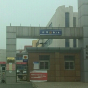 肃宁职业技术教育中心