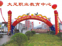 重庆大足职业教育中心2023年招生录取分数线