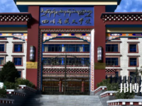 四川藏文学校2023年招生简章