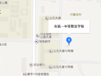 高碑店第一中等职业学校2023年地址在哪里