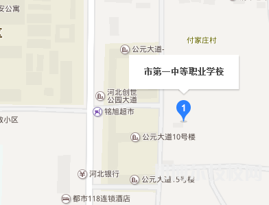 高碑店第一中等职业学校地址在哪里