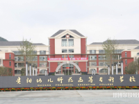 贵阳幼儿师范高等专科学校(中职部)2023年招生录取分数线