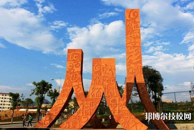毕节幼儿师范高等专科学校(中职部)2022年招生录取分数线