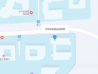 毕节市特殊教育学校2023年地址在哪里