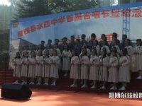 黔西市水西中等职业学校2025年招生办联系电话