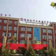 陕西现代工业技术学校