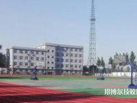 永年职教中心怎么样、好不好